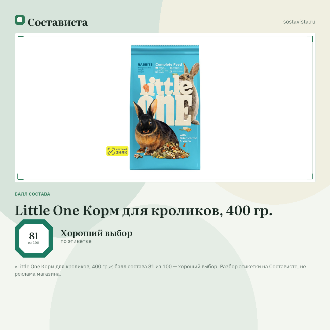 Little One Корм для кроликов, 400 гр.: балл состава 81 из 100 — Состависта