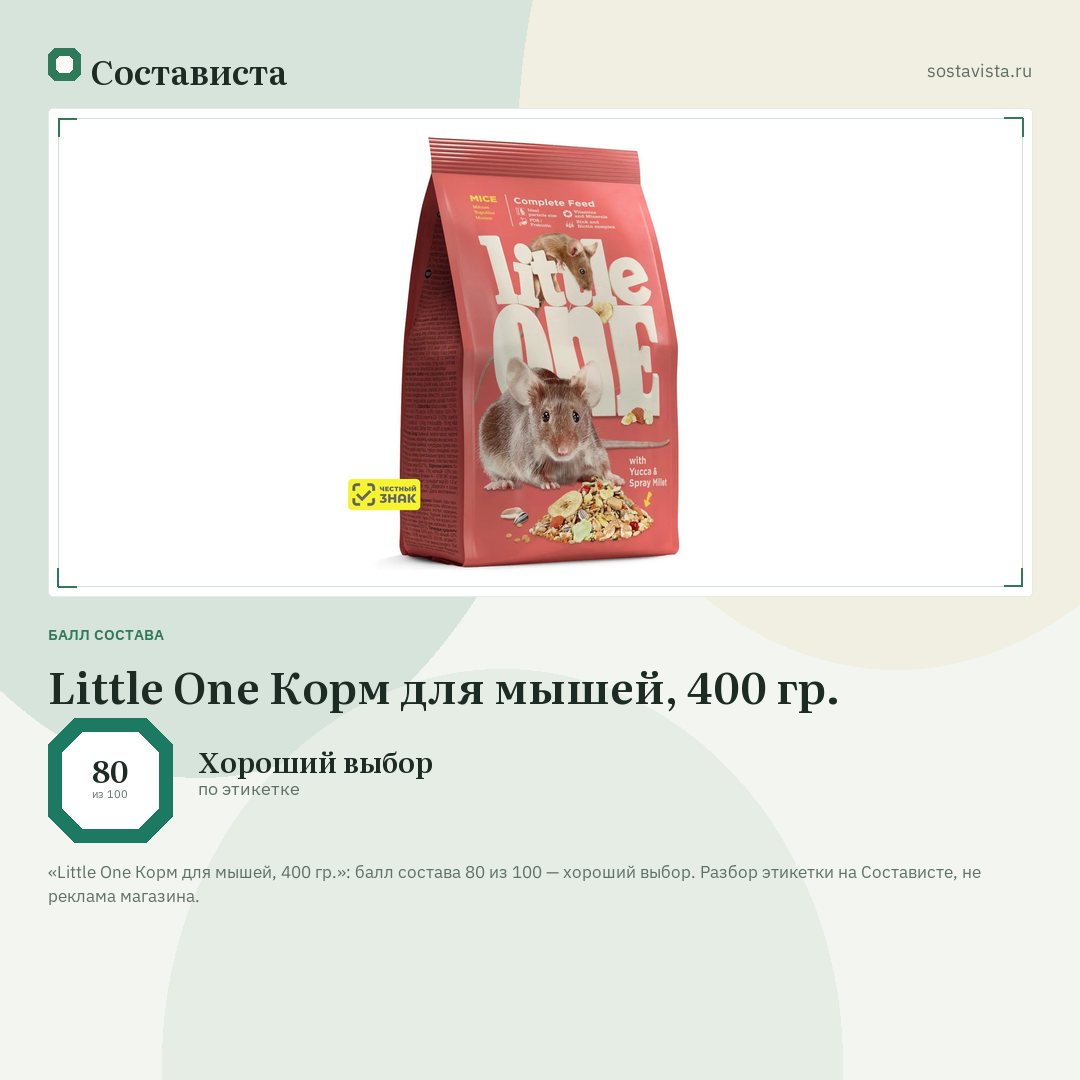 Little One Корм для мышей, 400 гр.: балл состава 80 из 100 — Состависта
