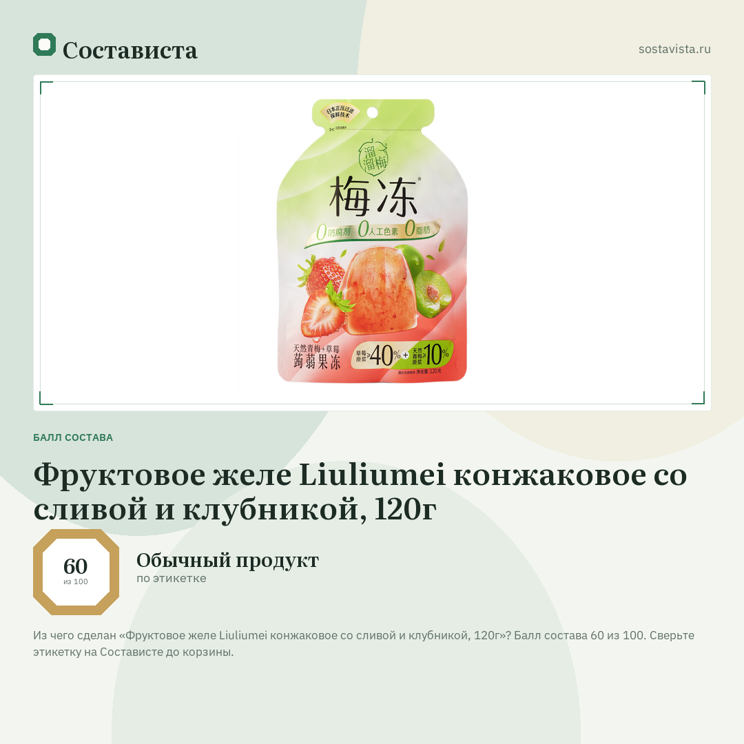 Фруктовое желе Liuliumei конжаковое со сливой и клубникой, 120г: балл состава 60 из 100 — Состависта