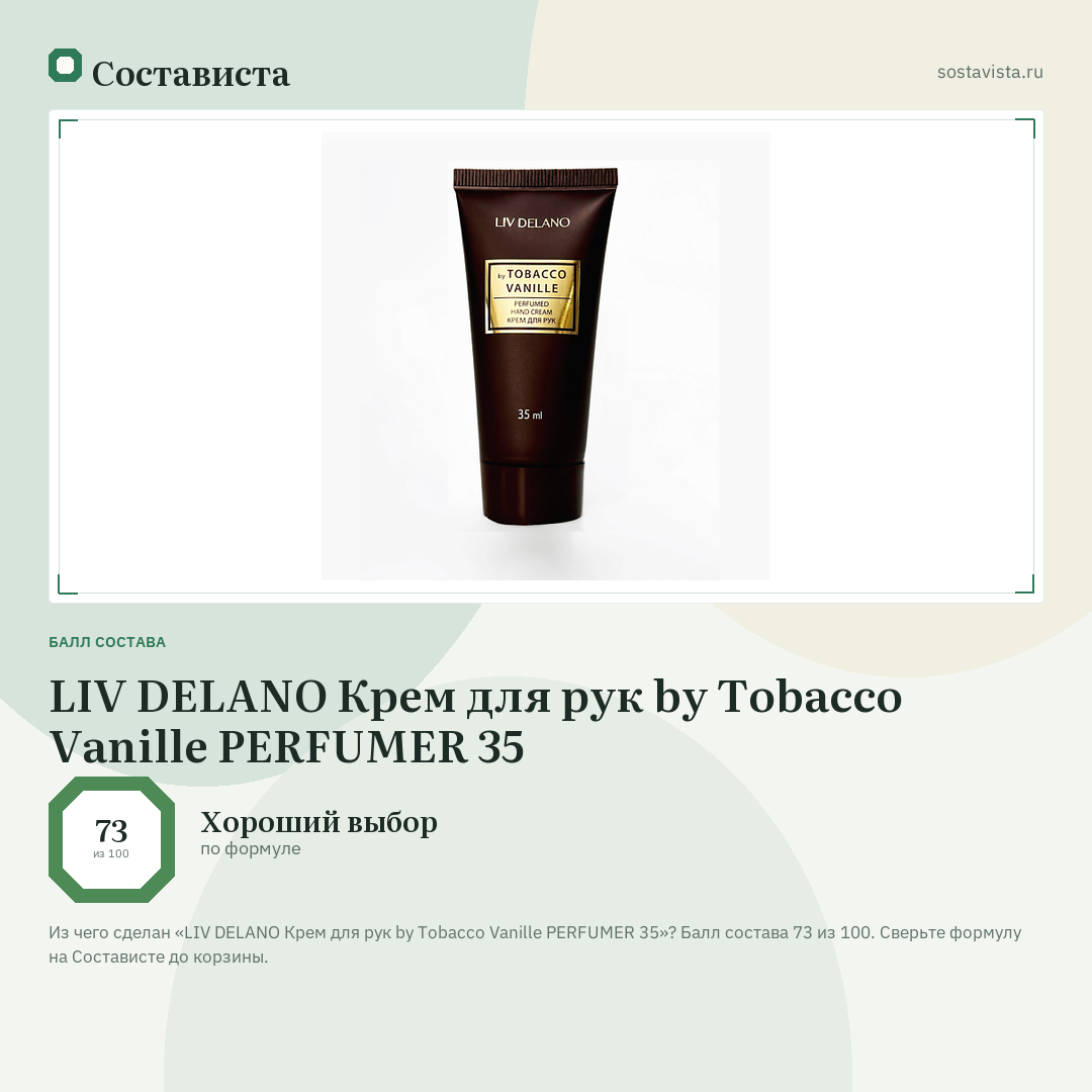 LIV DELANO Крем для рук by Tobacco Vanille PERFUMER 35: балл состава 73 из 100 — Состависта