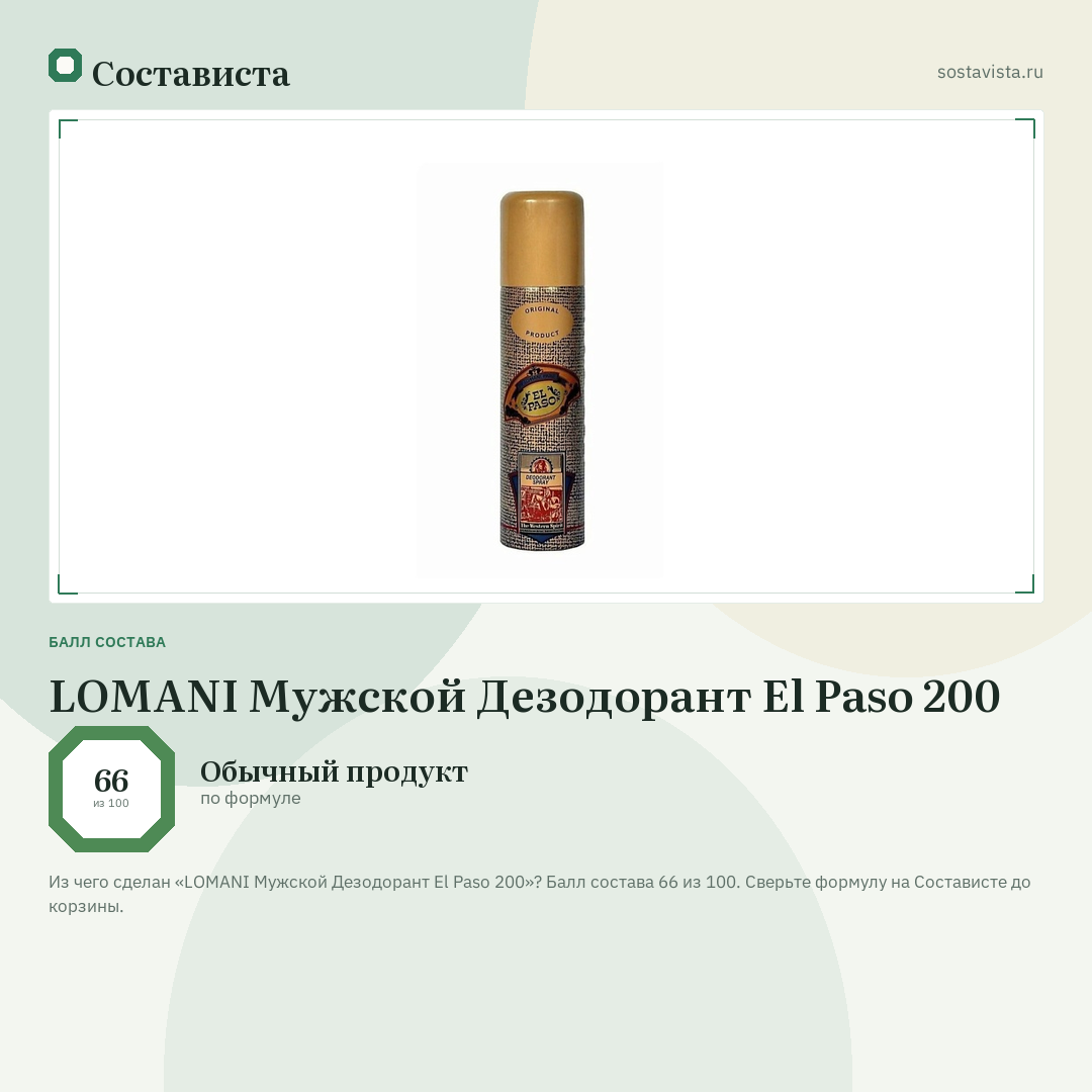 LOMANI Мужской Дезодорант El Paso 200: балл состава 66 из 100 — Состависта