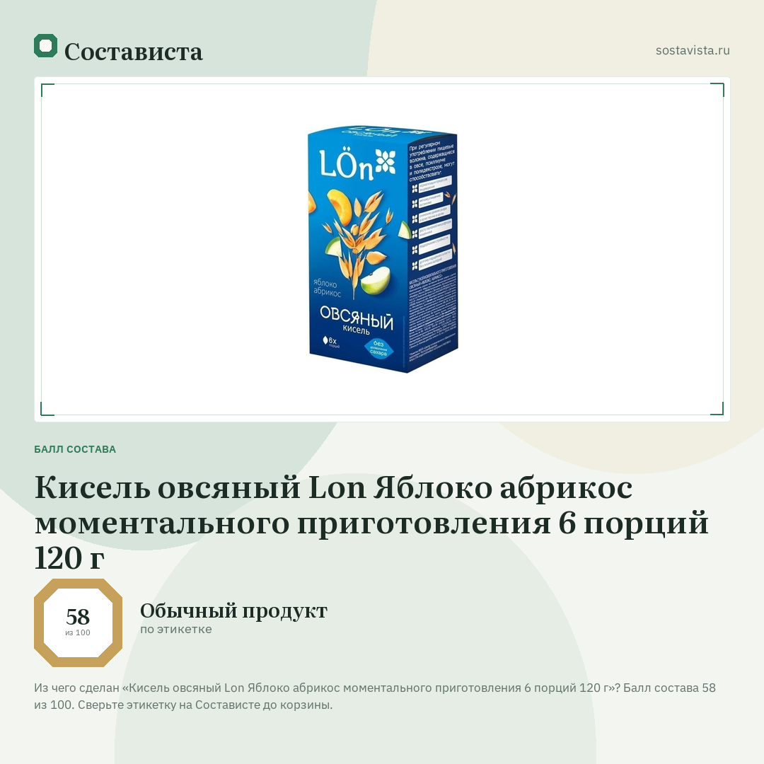 Кисель овсяный Lon Яблоко абрикос моментального приготовления 6 порций 120 г: балл состава 58 из 100 — Состависта