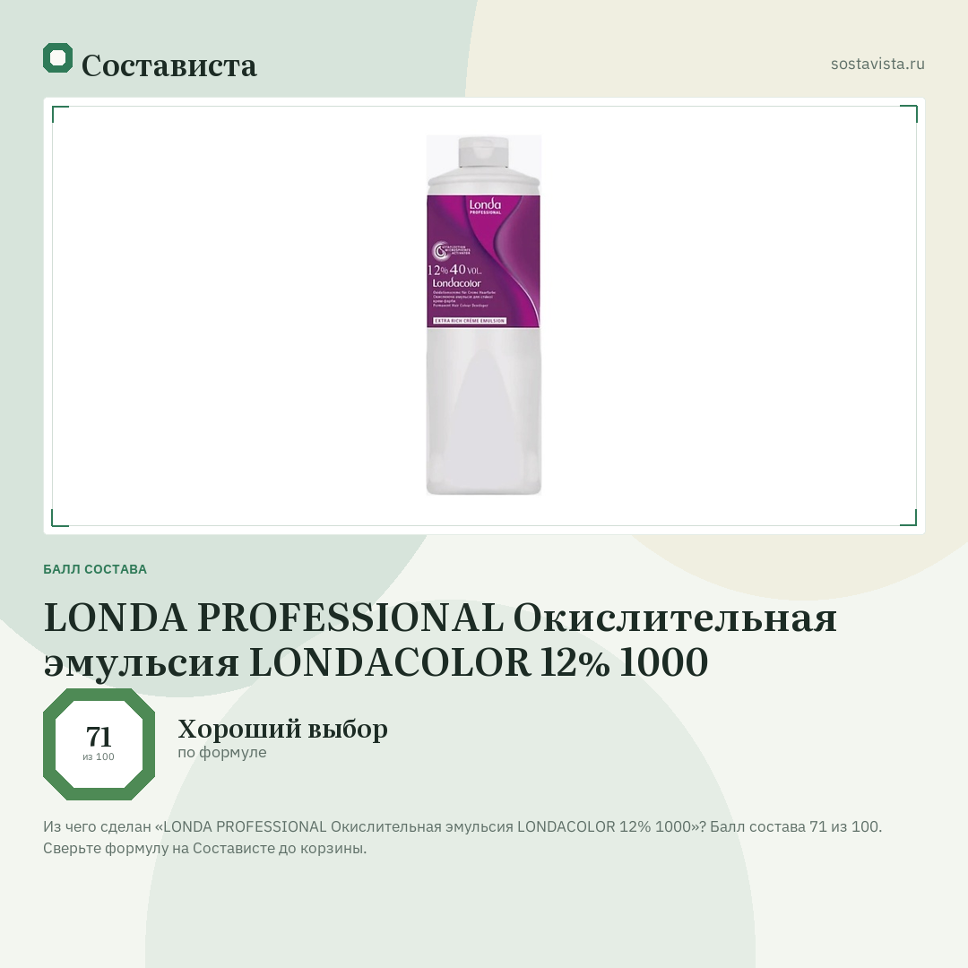 LONDA PROFESSIONAL Окислительная эмульсия LONDACOLOR 12% 1000: балл состава 71 из 100 — Состависта