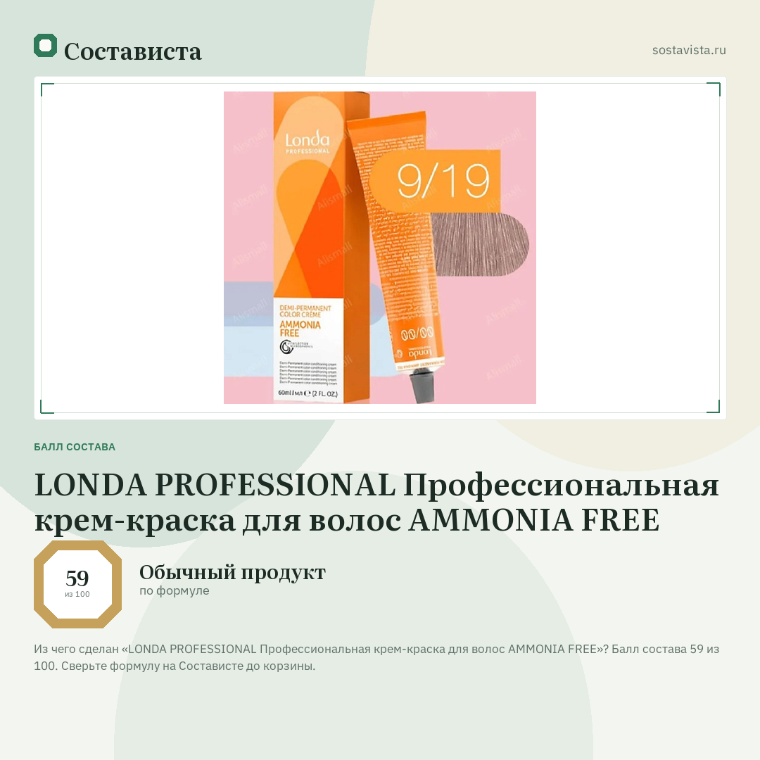 LONDA PROFESSIONAL Профессиональная крем-краска для волос AMMONIA FREE: балл состава 59 из 100 — Состависта
