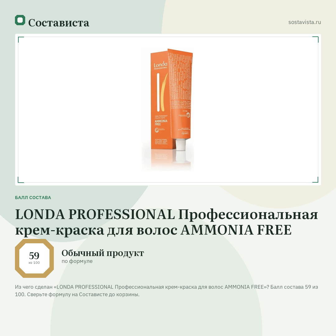 LONDA PROFESSIONAL Профессиональная крем-краска для волос AMMONIA FREE: балл состава 59 из 100 — Состависта