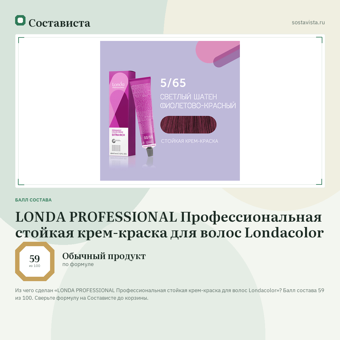 LONDA PROFESSIONAL Профессиональная стойкая крем-краска для волос Londacolor: балл состава 59 из 100 — Состависта