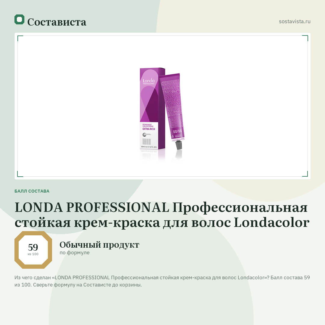 LONDA PROFESSIONAL Профессиональная стойкая крем-краска для волос Londacolor: балл состава 59 из 100 — Состависта