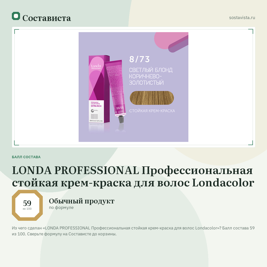 LONDA PROFESSIONAL Профессиональная стойкая крем-краска для волос Londacolor: балл состава 59 из 100 — Состависта