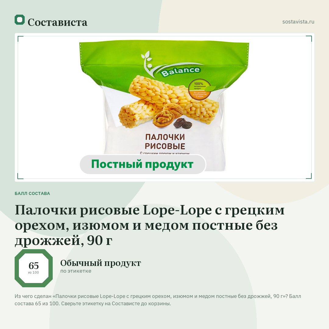 Палочки рисовые Lope-Lope с грецким орехом, изюмом и медом постные без дрожжей, 90 г: балл состава 65 из 100 — Состависта