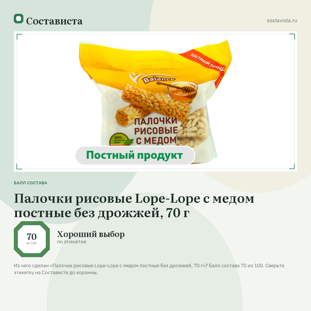 Палочки рисовые Lope-Lope с медом постные без дрожжей, 70 г: балл состава 70 из 100 — Состависта