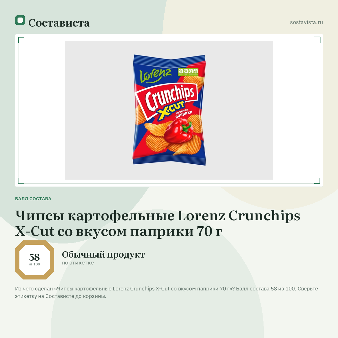 Чипсы картофельные Lorenz Crunchips X-Cut со вкусом паприки 70 г: балл состава 58 из 100 — Состависта