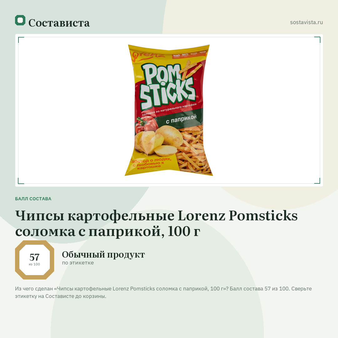 Чипсы картофельные Lorenz Pomsticks соломка с паприкой, 100 г: балл состава 57 из 100 — Состависта