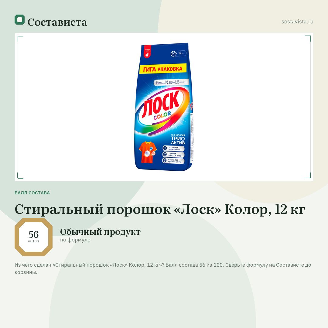Стиральный порошок «Лоск» Колор, 12 кг: балл состава 56 из 100 — Состависта