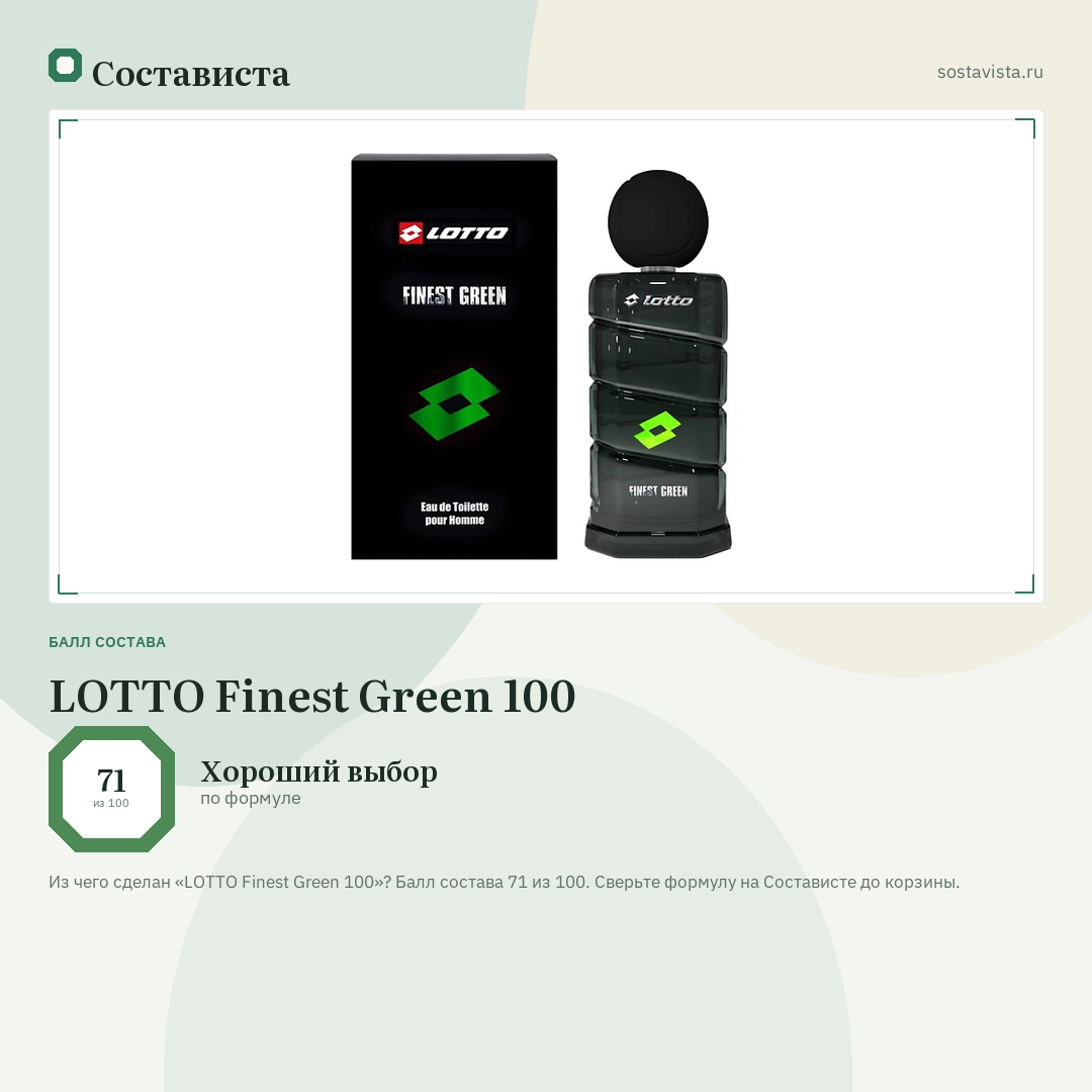 LOTTO Finest Green 100: балл состава 71 из 100 — Состависта