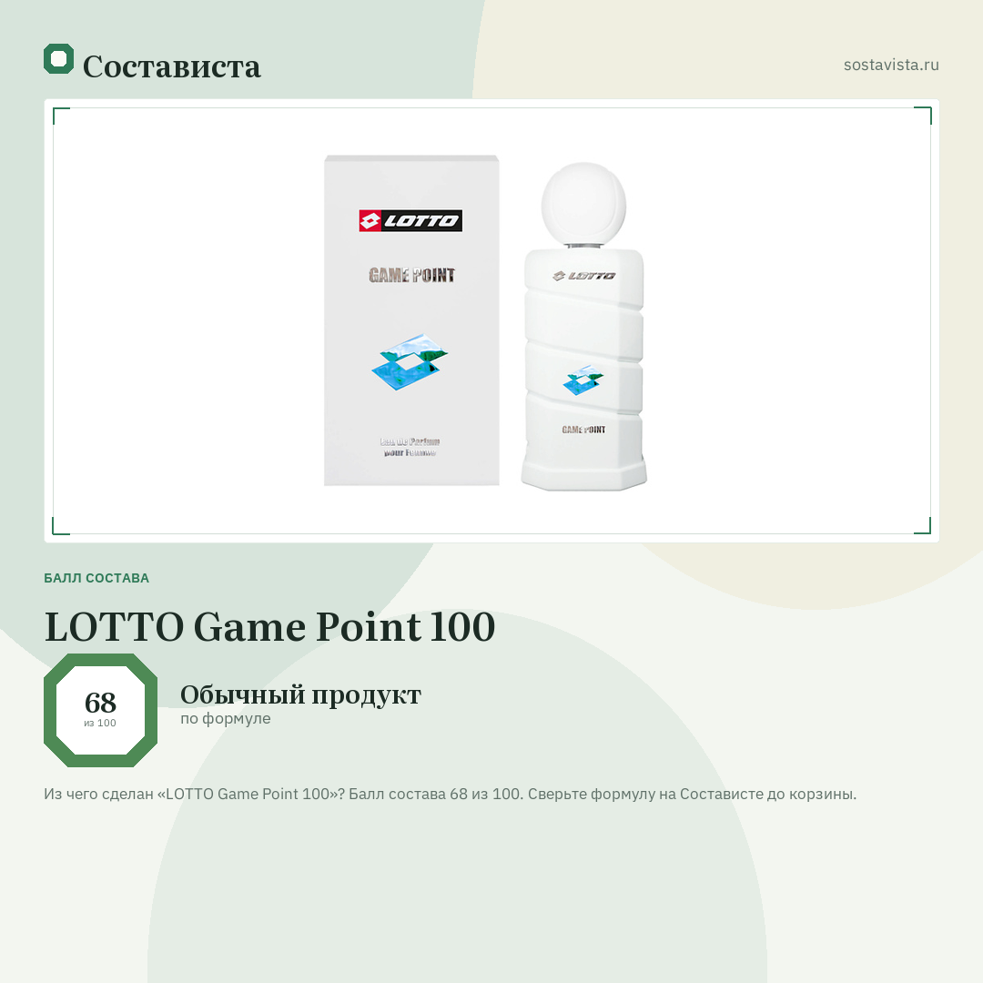 LOTTO Game Point 100: балл состава 68 из 100 — Состависта