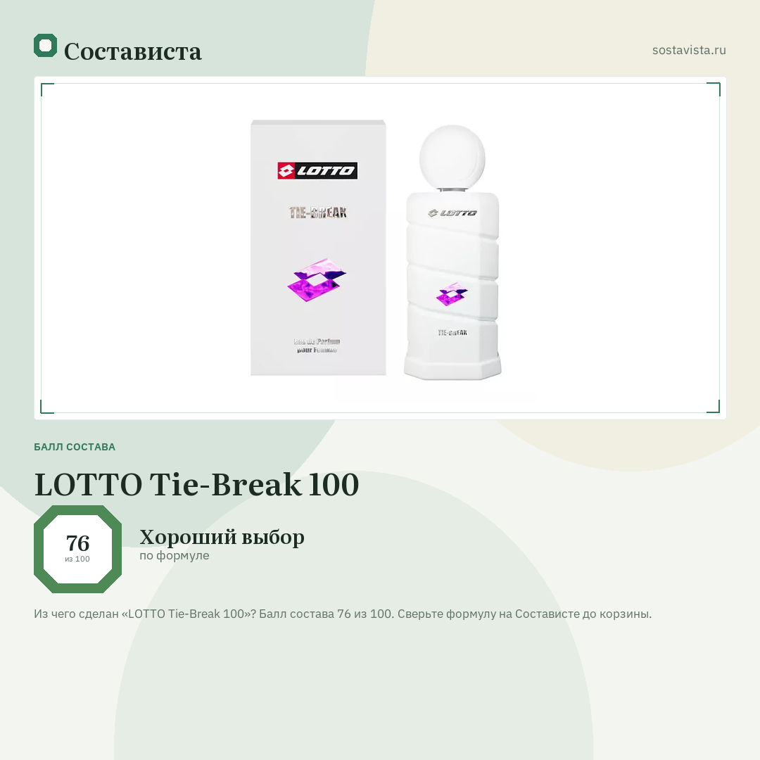 LOTTO Tie-Break 100: балл состава 76 из 100 — Состависта