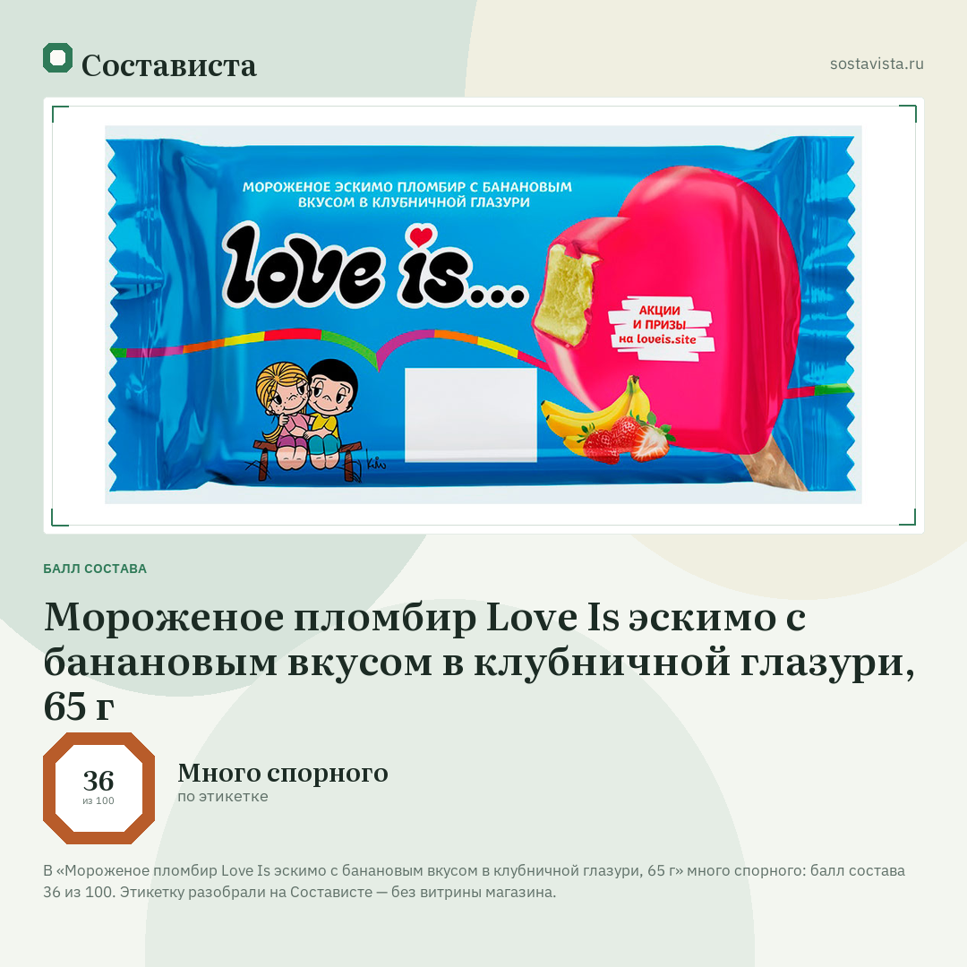 Мороженое пломбир Love Is эскимо с банановым вкусом в клубничной глазури, 65 г: балл состава 36 из 100 — Состависта