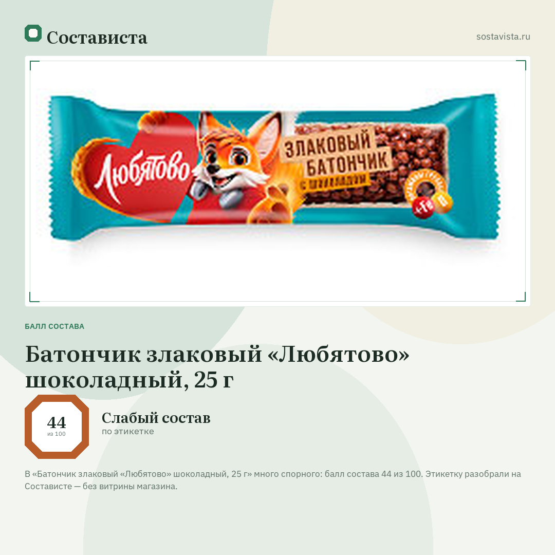 Батончик злаковый «Любятово» шоколадный, 25 г: балл состава 44 из 100 — Состависта