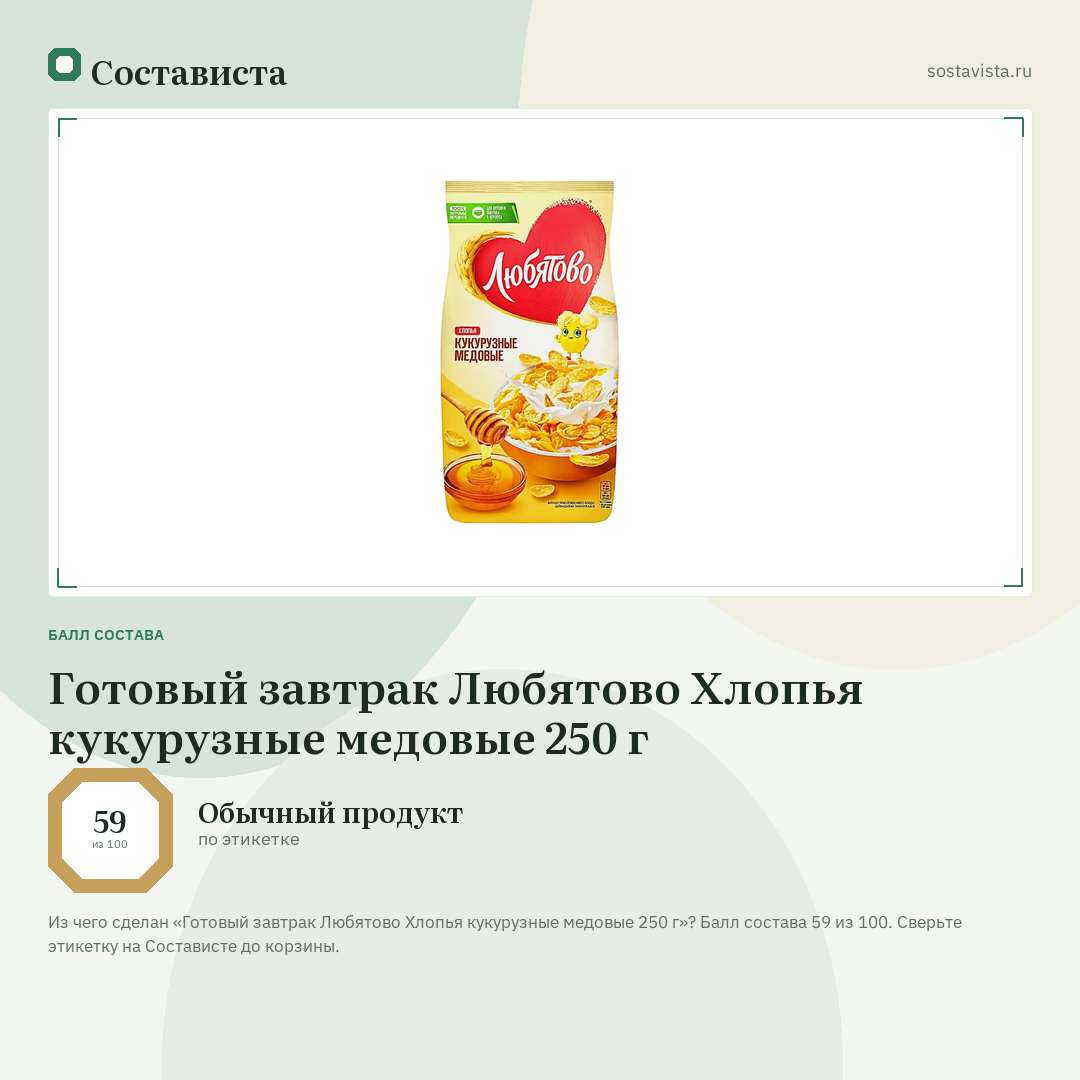 Готовый завтрак Любятово Хлопья кукурузные медовые 250 г: балл состава 59 из 100 — Состависта