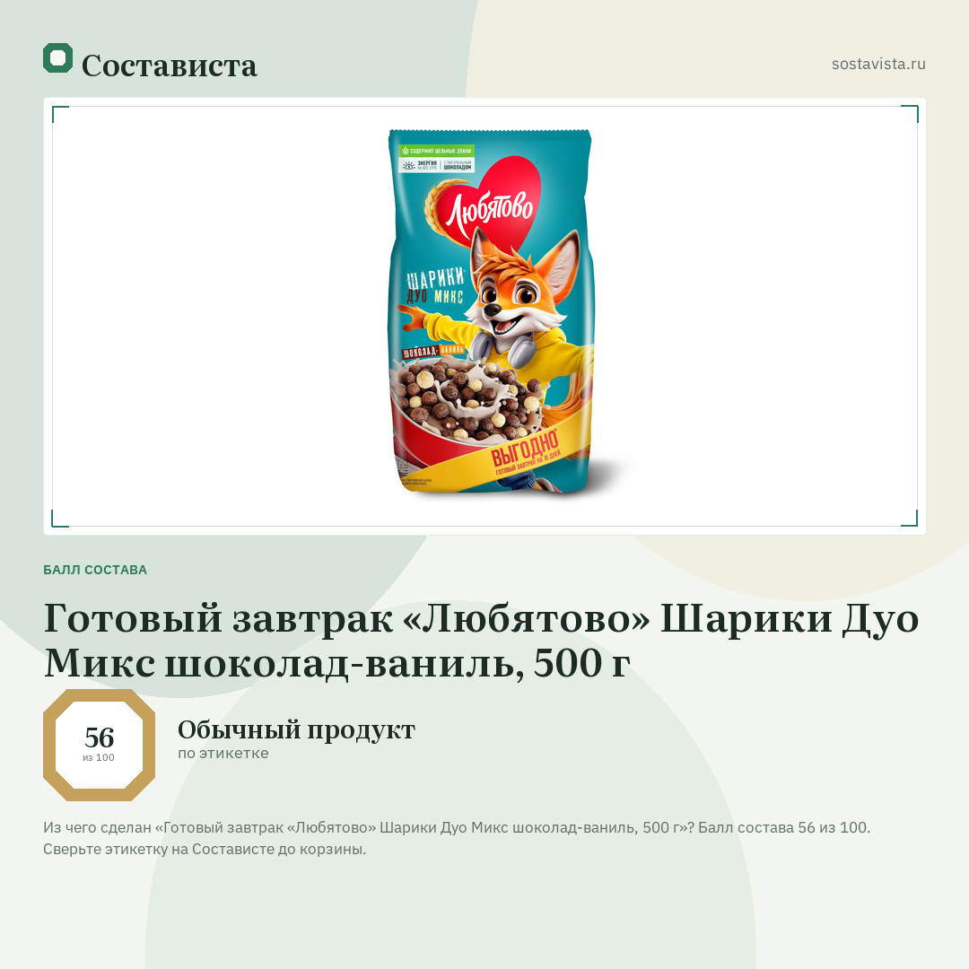 Готовый завтрак «Любятово» Шарики Дуо Микс шоколад-ваниль, 500 г: балл состава 56 из 100 — Состависта