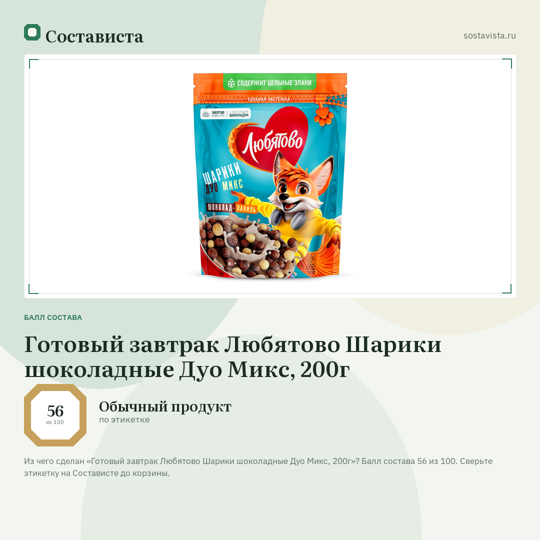 Готовый завтрак Любятово Шарики шоколадные Дуо Микс, 200г: балл состава 56 из 100 — Состависта