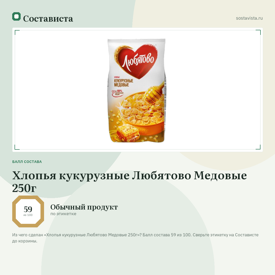 Хлопья кукурузные Любятово Медовые 250г: балл состава 59 из 100 — Состависта