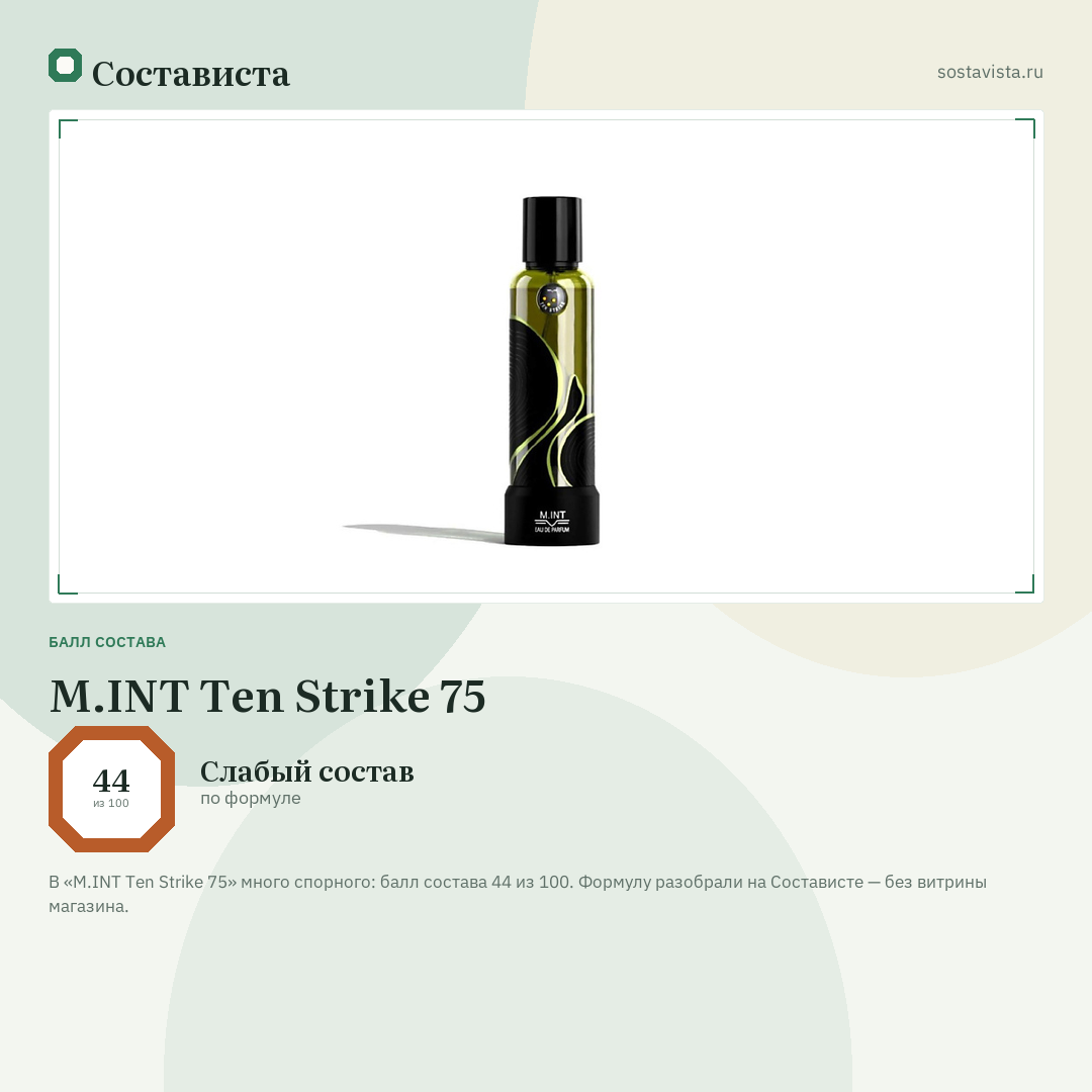 M.INT Ten Strike 75: балл состава 44 из 100 — Состависта