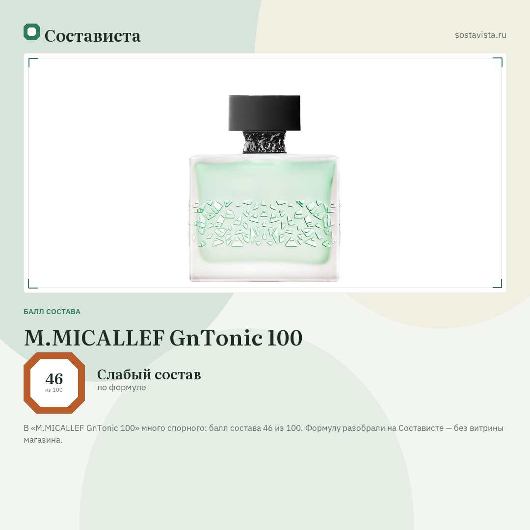 M.MICALLEF GnTonic 100: балл состава 46 из 100 — Состависта