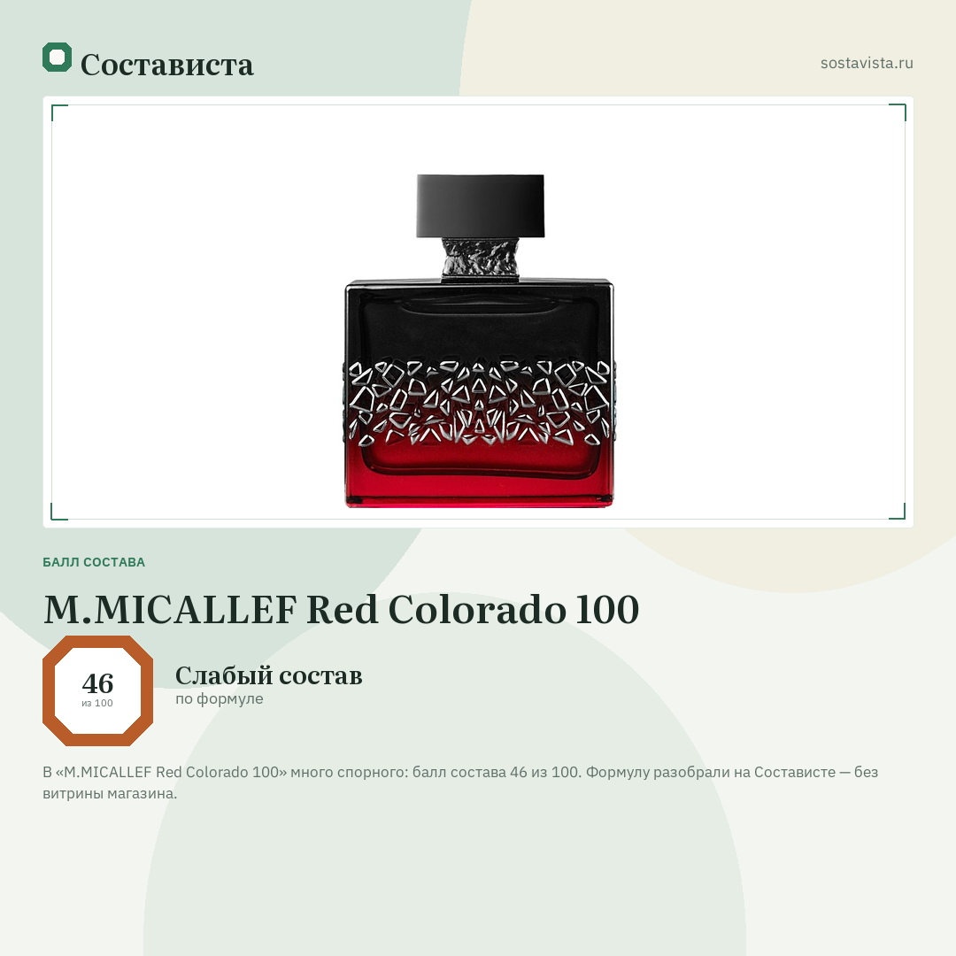 M.MICALLEF Red Colorado 100: балл состава 46 из 100 — Состависта