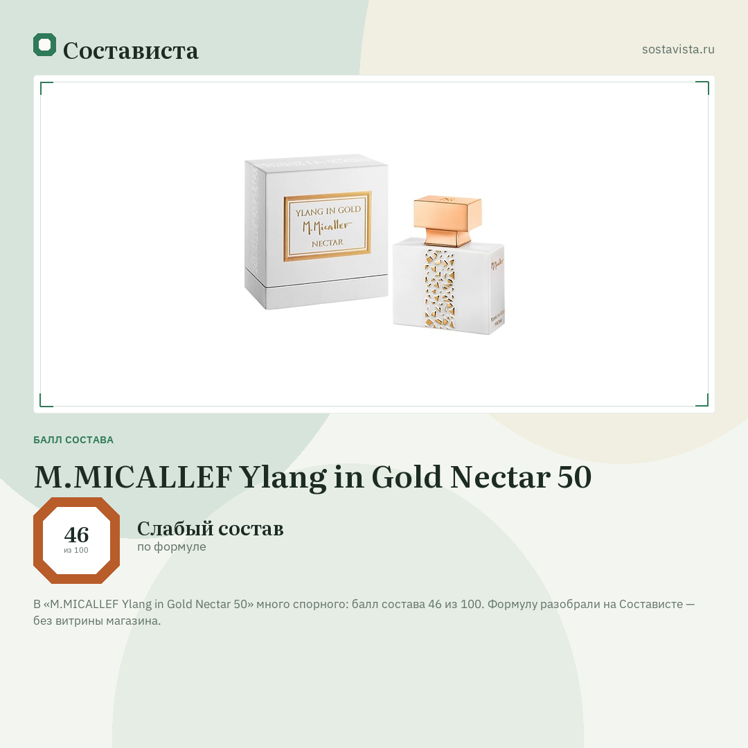 M.MICALLEF Ylang in Gold Nectar 50: балл состава 46 из 100 — Состависта
