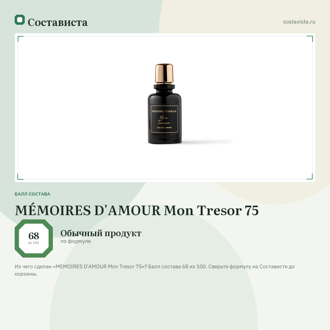 MÉMOIRES D'AMOUR Mon Tresor 75: балл состава 68 из 100 — Состависта