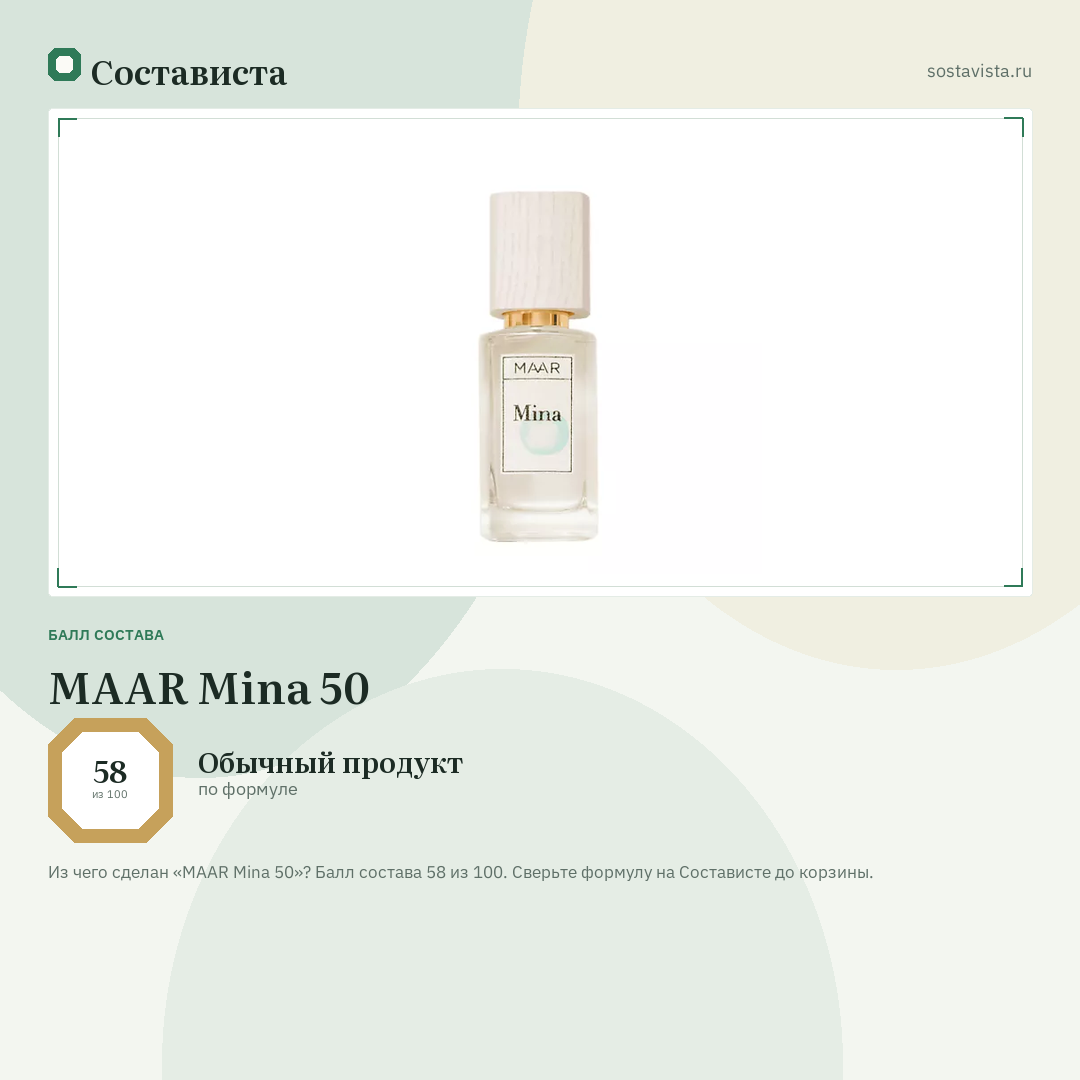 MAAR Mina 50: балл состава 58 из 100 — Состависта