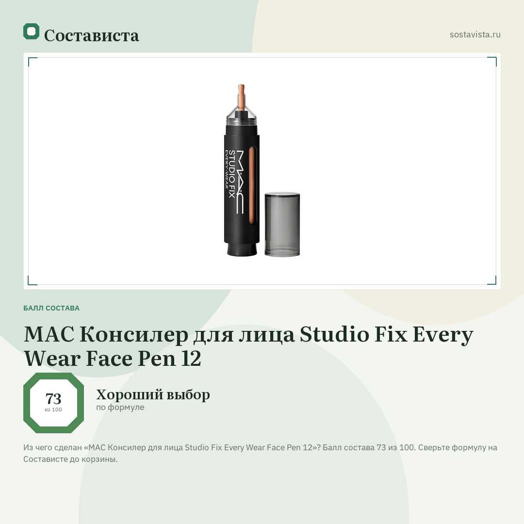 MAC Консилер для лица Studio Fix Every Wear Face Pen 12: балл состава 73 из 100 — Состависта