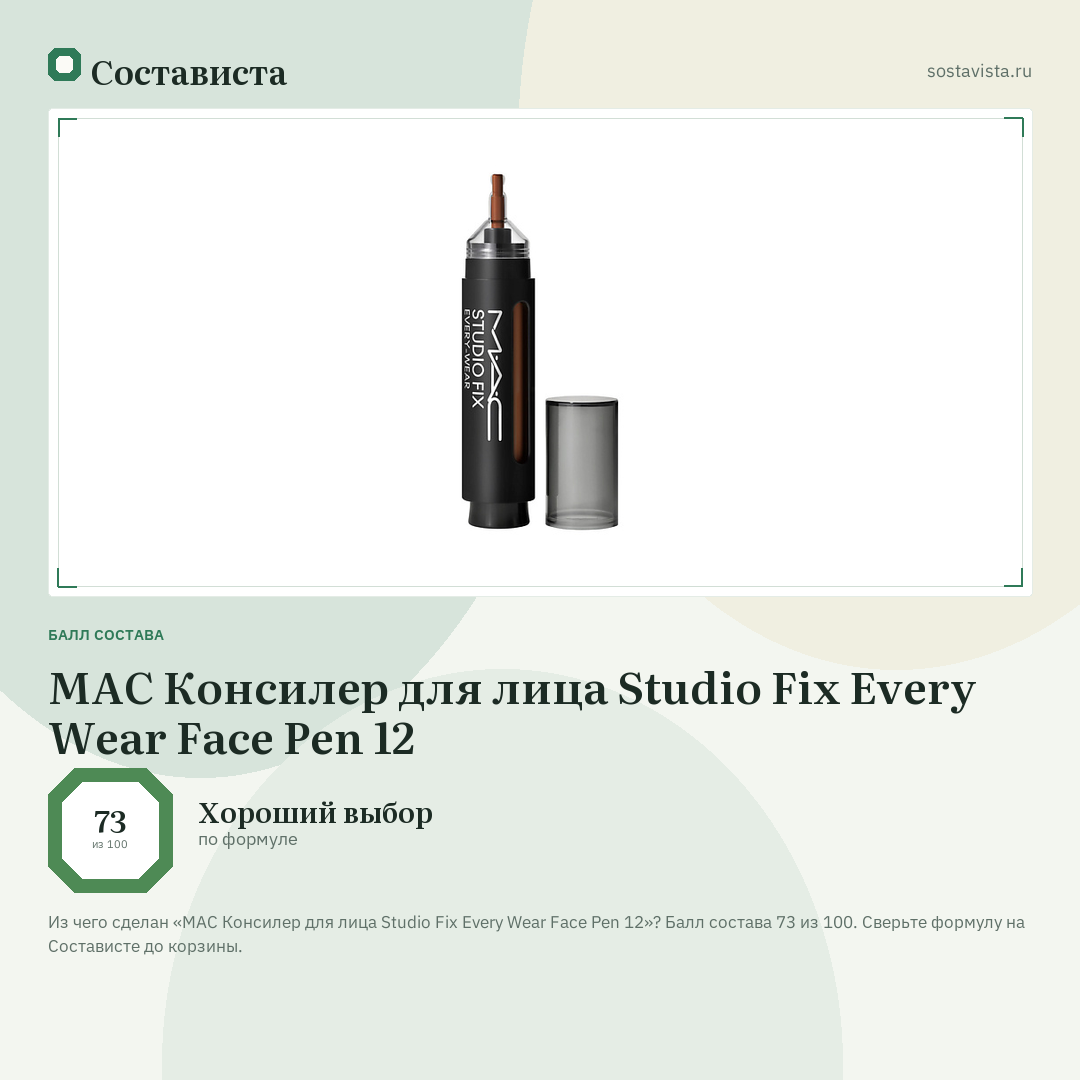 MAC Консилер для лица Studio Fix Every Wear Face Pen 12: балл состава 73 из 100 — Состависта