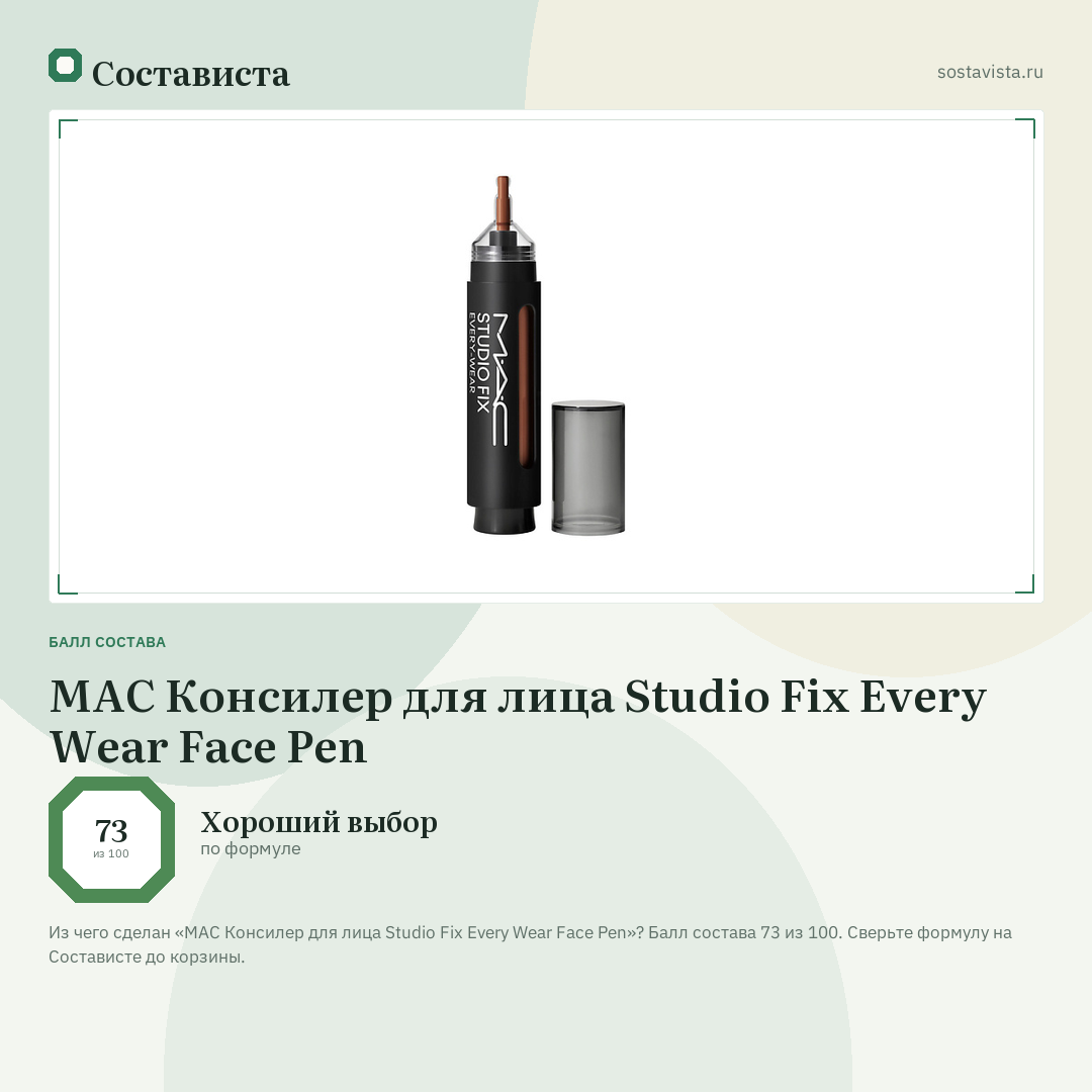 MAC Консилер для лица Studio Fix Every Wear Face Pen: балл состава 73 из 100 — Состависта