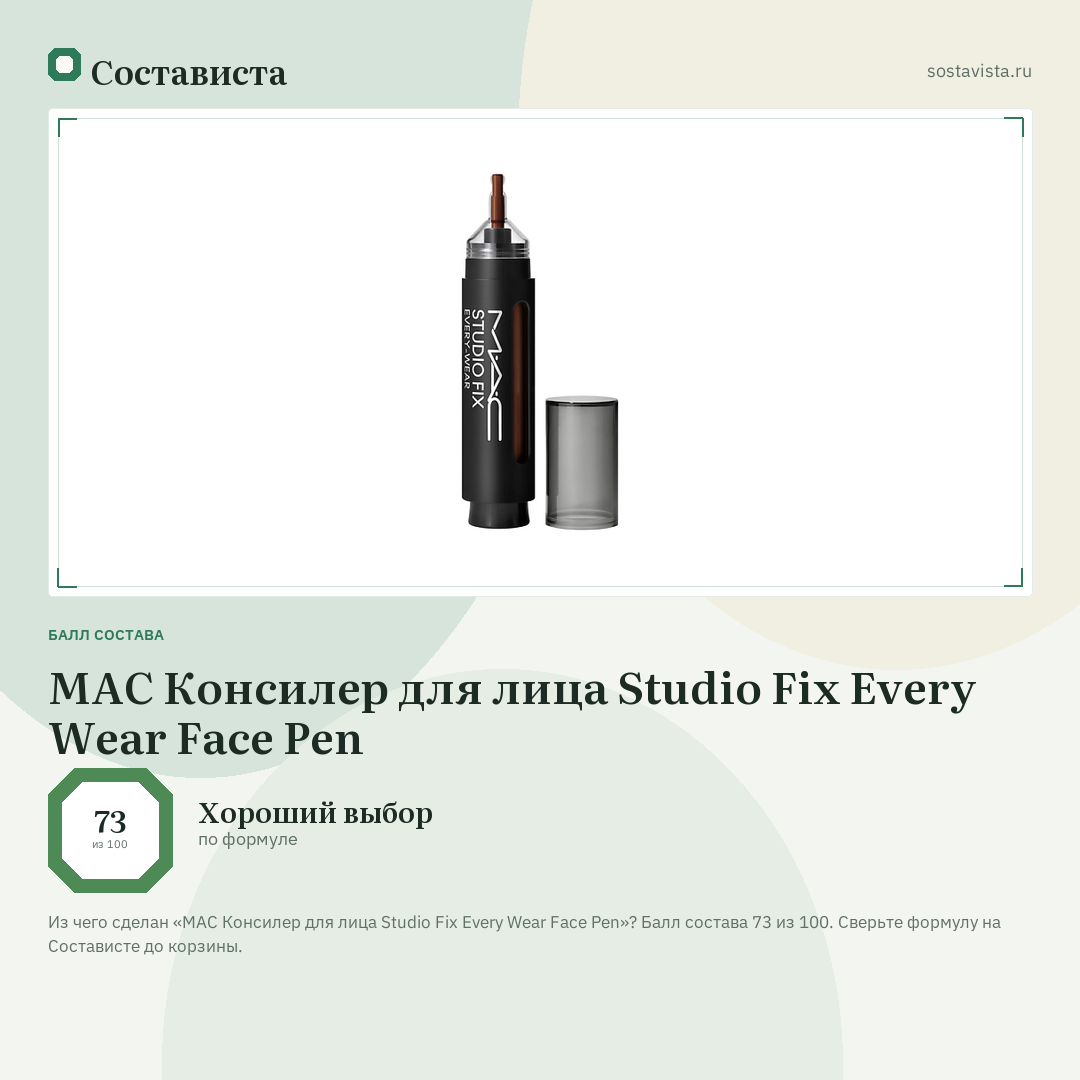 MAC Консилер для лица Studio Fix Every Wear Face Pen: балл состава 73 из 100 — Состависта