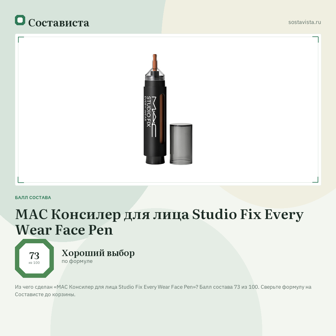 MAC Консилер для лица Studio Fix Every Wear Face Pen: балл состава 73 из 100 — Состависта