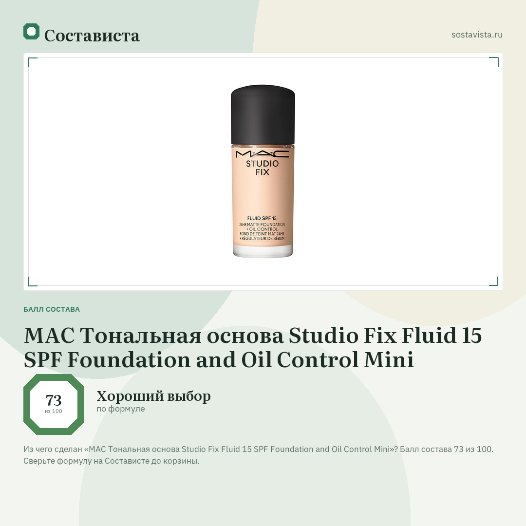 MAC Тональная основа Studio Fix Fluid 15 SPF Foundation and Oil Control Mini: балл состава 73 из 100 — Состависта