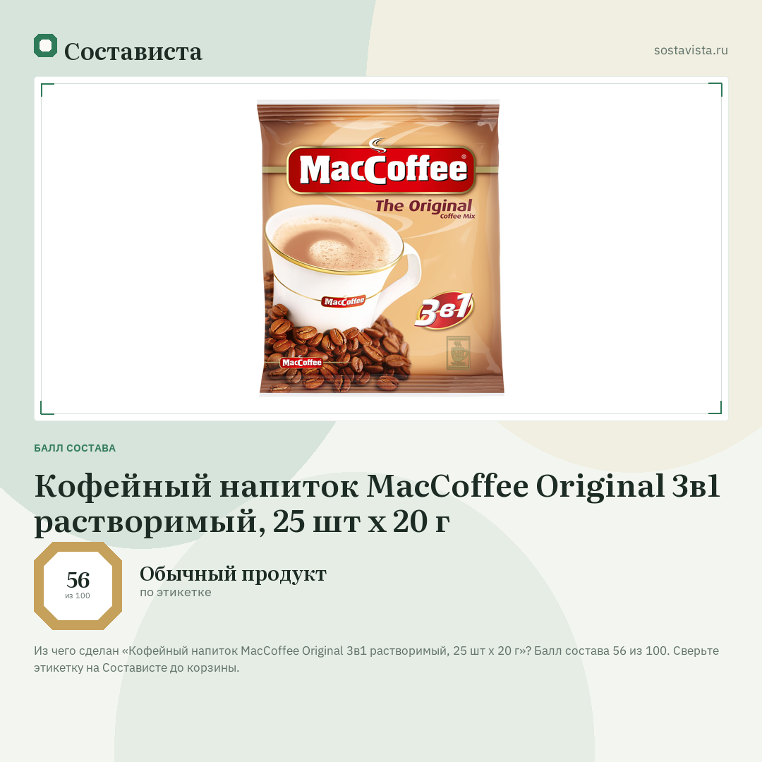Кофейный напиток MacCoffee Original 3в1 растворимый, 25 шт х 20 г: балл состава 56 из 100 — Состависта