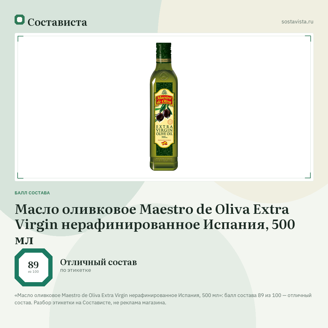 Масло оливковое Maestro de Oliva Extra Virgin нерафинированное Испания, 500 мл: балл состава 89 из 100 — Состависта