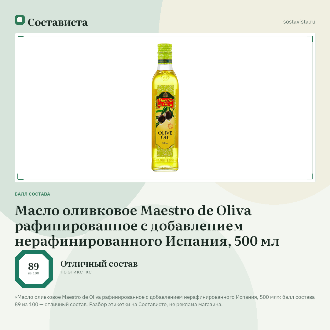 Масло оливковое Maestro de Oliva рафинированное с добавлением нерафинированного Испания, 500 мл: балл состава 89 из 100 — Состависта