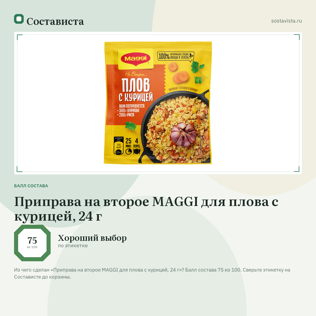 Приправа на второе MAGGI для плова с курицей, 24 г: балл состава 75 из 100 — Состависта