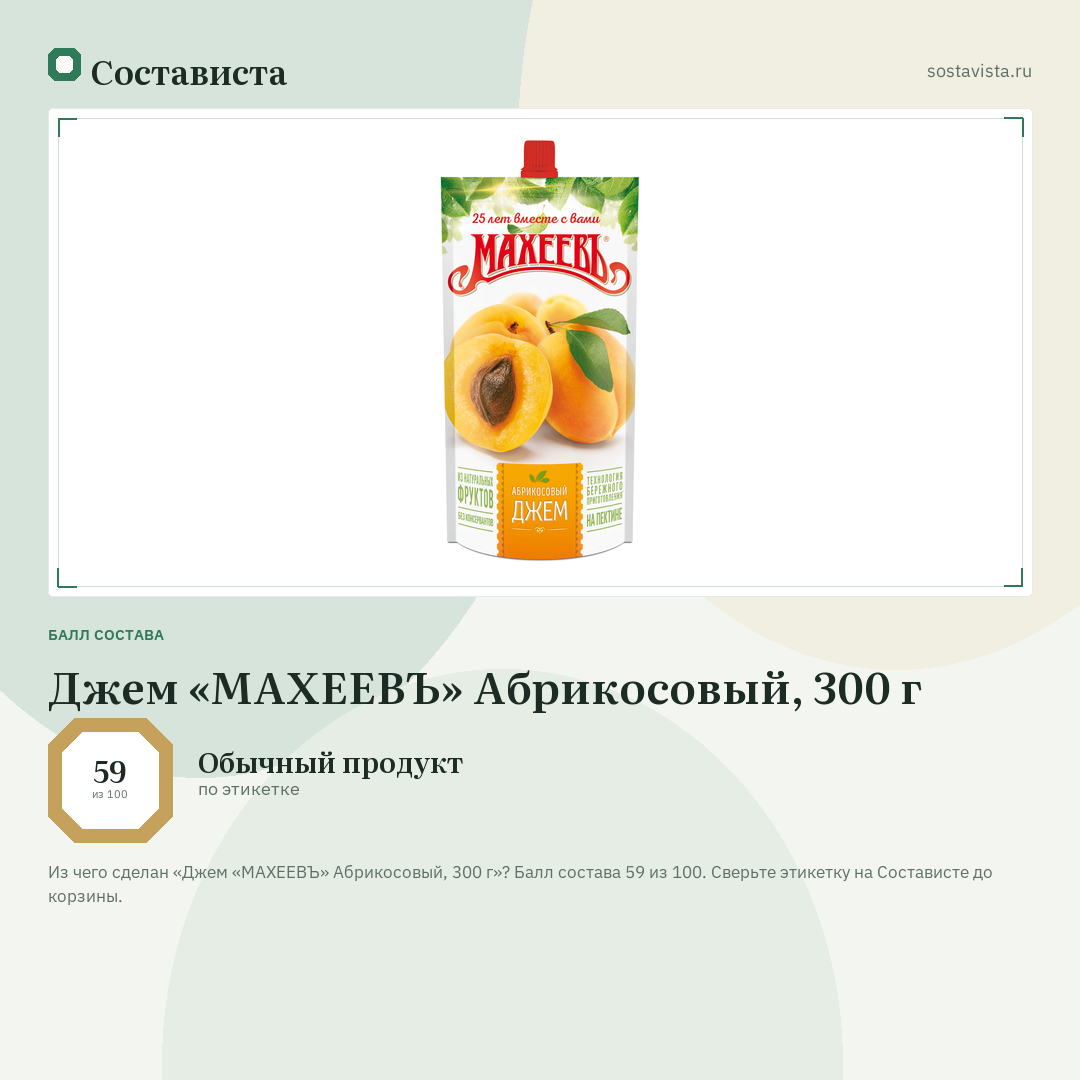 Джем «МАХЕЕВЪ» Абрикосовый, 300 г: балл состава 59 из 100 — Состависта