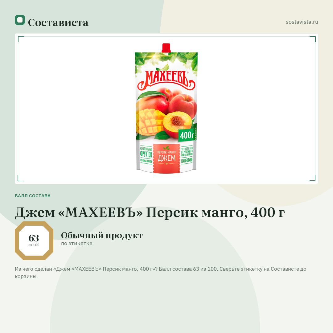 Джем «МАХЕЕВЪ» Персик манго, 400 г: балл состава 63 из 100 — Состависта
