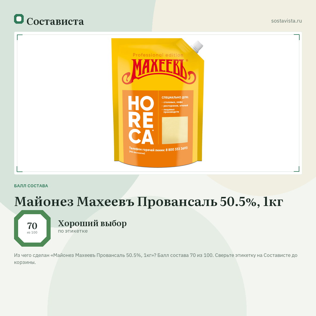 Майонез Махеевъ Провансаль 50.5%, 1кг: балл состава 70 из 100 — Состависта