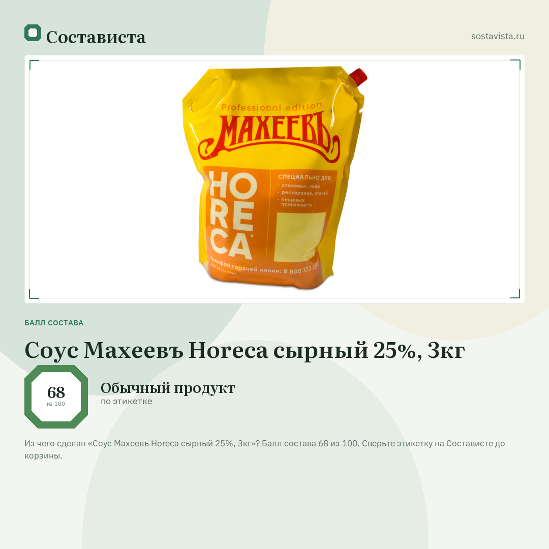 Соус Махеевъ Horeca сырный 25%, 3кг: балл состава 68 из 100 — Состависта