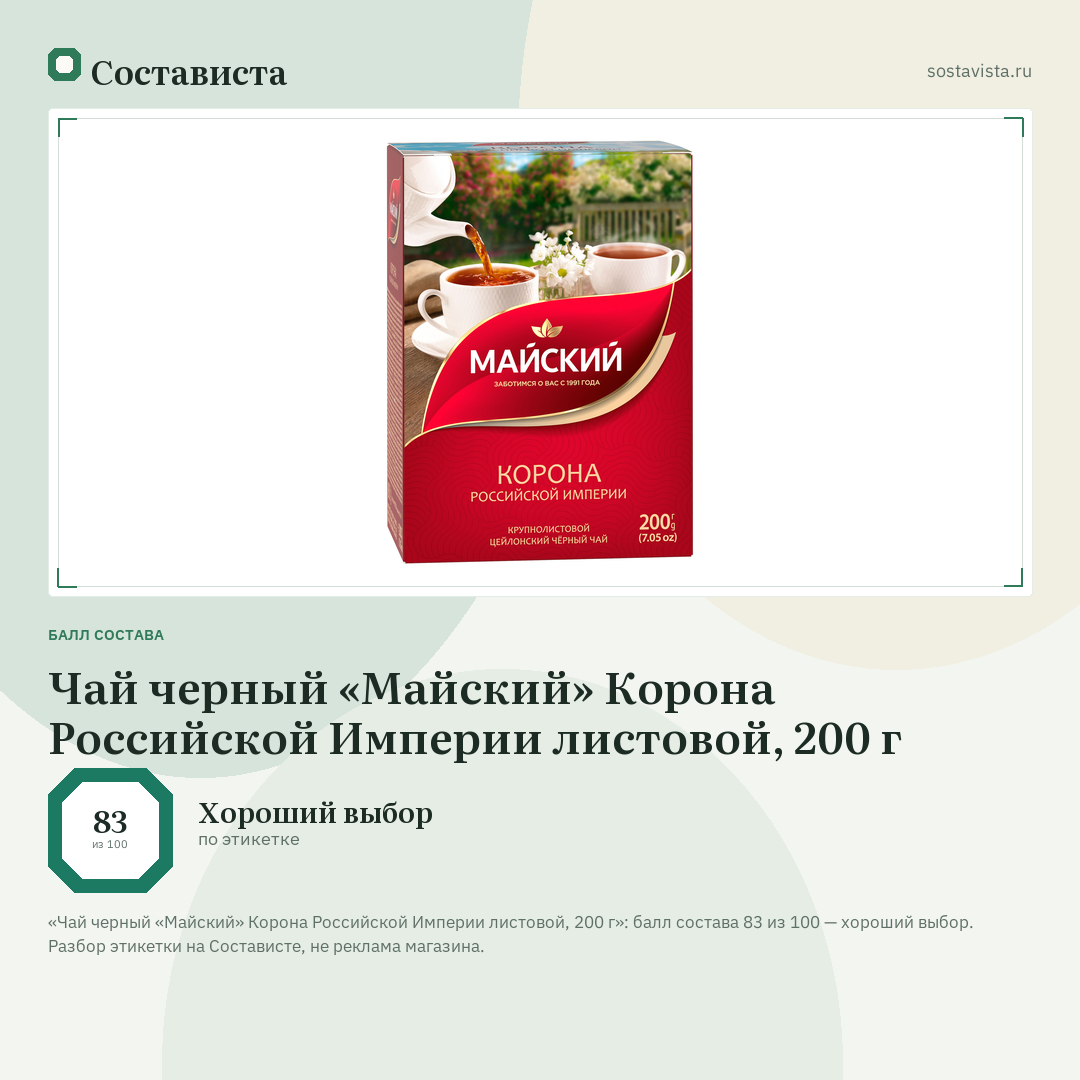 Чай черный «Майский» Корона Российской Империи листовой, 200 г: балл состава 83 из 100 — Состависта