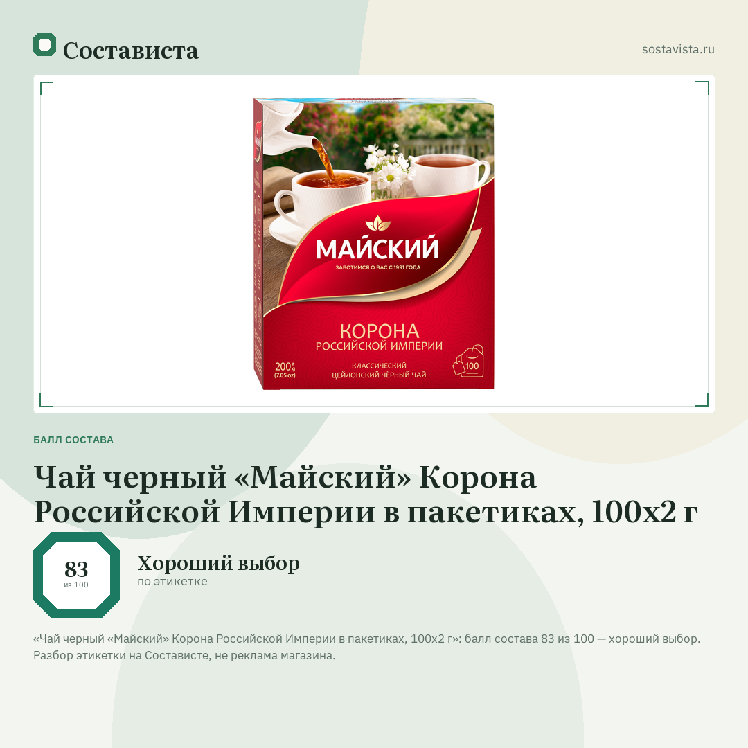 Чай черный «Майский» Корона Российской Империи в пакетиках, 100х2 г: балл состава 83 из 100 — Состависта