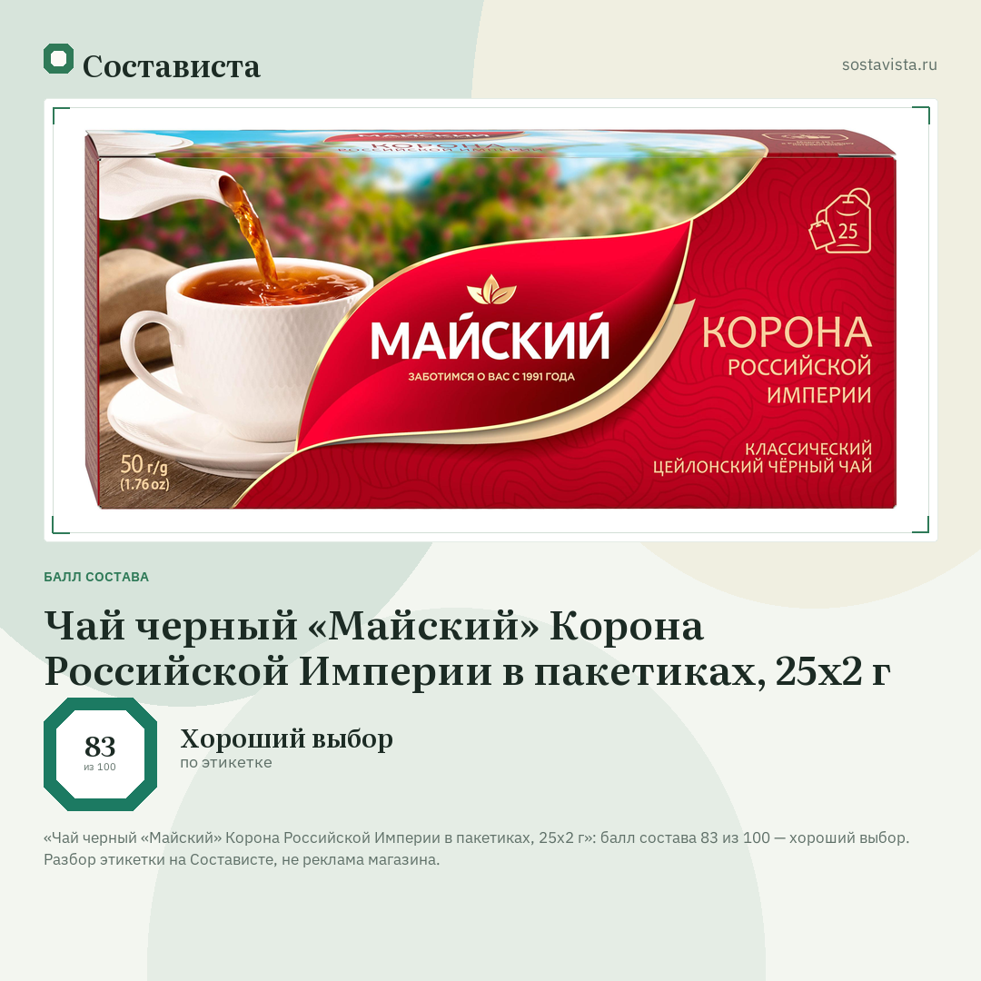 Чай черный «Майский» Корона Российской Империи в пакетиках, 25х2 г: балл состава 83 из 100 — Состависта