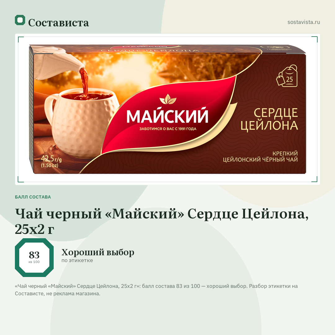 Чай черный «Майский» Сердце Цейлона, 25х2 г: балл состава 83 из 100 — Состависта